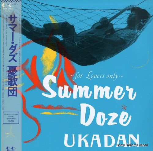 憂歌団 - Summer Doze ~For Lovers Only~ (Vinyl, LP, Mini-Album) Very Good Plus (VG+) / Near Mint (NM or M-)