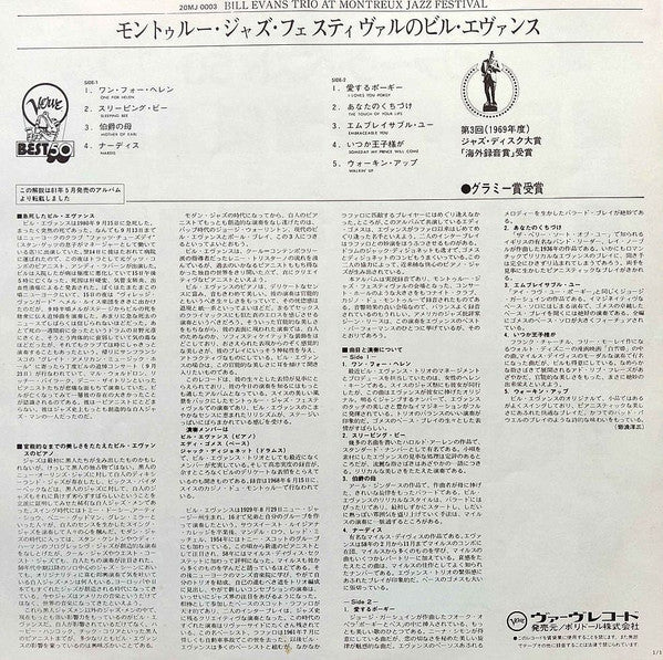 Bill Evans - At The Montreux Jazz Festival (Vinyl, LP, Album, Reissue) Near Mint (NM or M-) / Very Good (VG)