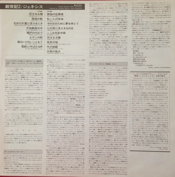 Genesis - Genesis (Vinyl, LP, Album, Misprint, Reissue, Stereo, Mono) Very Good Plus (VG+) / Good Plus (G+)