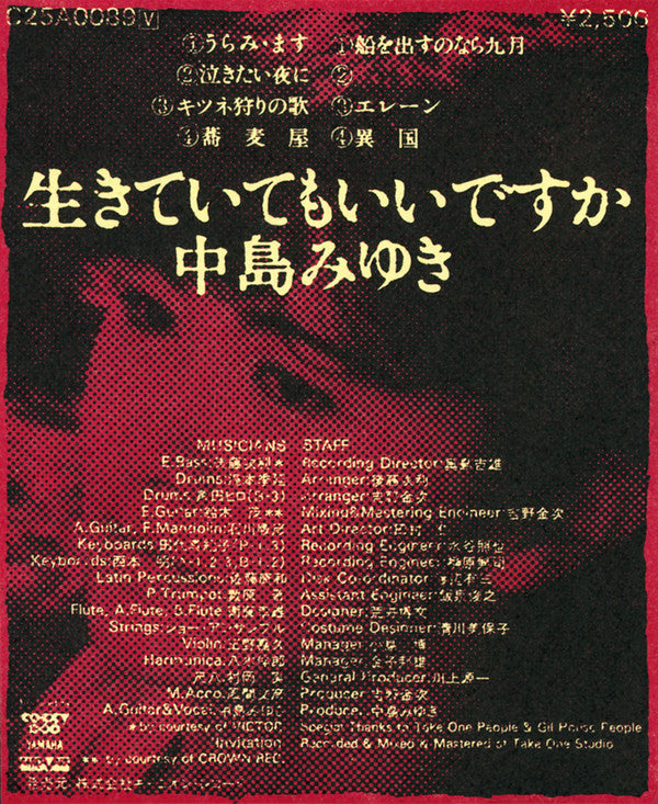 Miyuki Nakajima - 生きていてもいいですか (Vinyl, LP, Album)