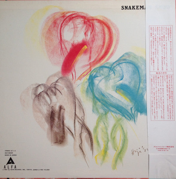 Snakeman Show - Snakeman Show = Hurry up and suck it up! (Vinyl, LP, Album, Repress, Stereo) Very Good Plus (VG+) / Very Good (VG)