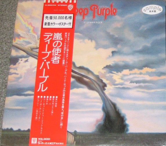Deep Purple - Stormbringer (Vinyl, LP, Album, Promo) Very Good Plus (VG+) / Very Good (VG)