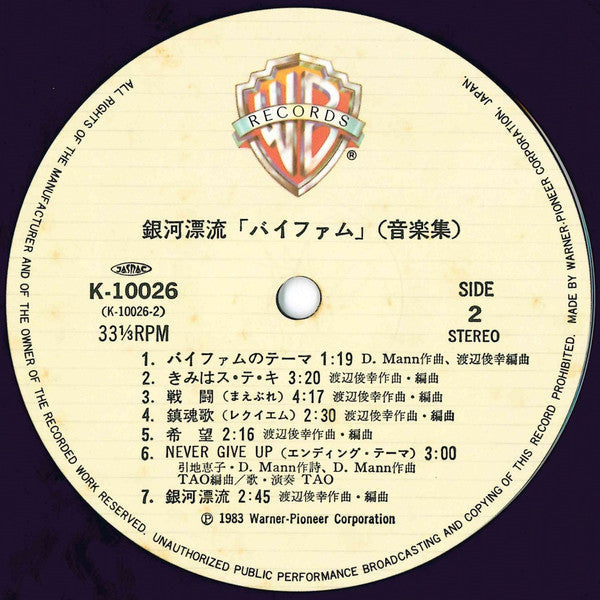 Toshiyuki Watanabe - Round-Vernian Vifam = 銀河漂流「バイファム」音楽集 (Vinyl, L...