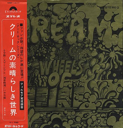 Cream (2) - Wheels Of Fire - Live At The Fillmore (Vinyl, LP, Album) Very Good Plus (VG+) / Very Good (VG)