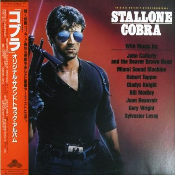 Various - Cobra (Original Motion Picture Soundtrack) (Vinyl, LP, Album) Very Good Plus (VG+) / Very Good (VG)