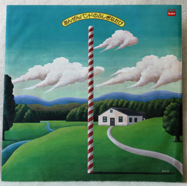 Anzen Band - Anzen Band's Mysterious Journey (Vinyl, LP, Promo) Very Good Plus (VG+) / Very Good (VG)