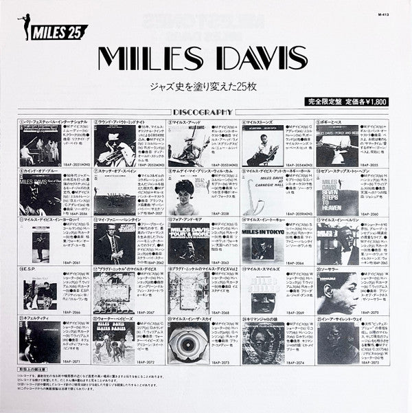 Miles Davis - Milestones = マイルストーンズ (Vinyl, LP, Album, Reissue, Mono) Mint (M) / Mint (M)