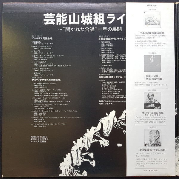 Geinoh Yamashirogumi - Geinoh Yamashirogumi Live: "Open Chorus" Ten Years of Development (2xVinyl, LP) Near Mint (NM or M-) / Very Good Plus (VG+)