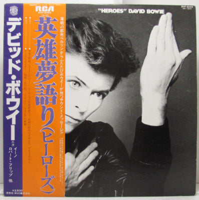 David Bowie - "Heroes" = 英雄夢語り（ヒーローズ） (Vinyl, LP, Album)