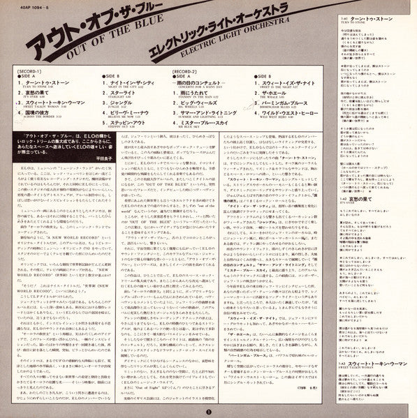 Electric Light Orchestra - Out Of The Blue (2xVinyl, LP, Album, Reissue) Very Good (VG) / Very Good (VG)
