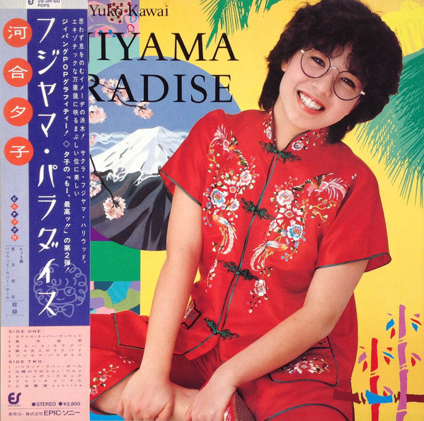 Yuko Kawai - Fujiyama Paradise = フジヤマ・パラダイス (Vinyl, LP, Album, Stereo) Very Good Plus (VG+) / Very Good Plus (VG+)