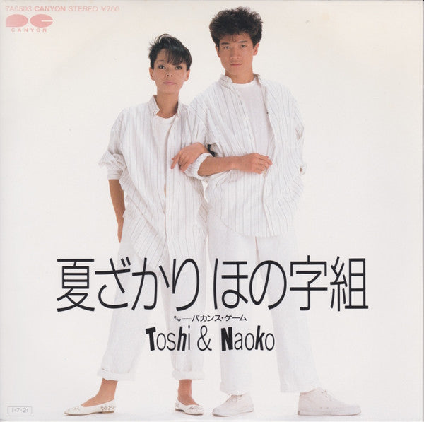 Toshihiko Tahara - 夏ざかり ほの字組 (Vinyl, 7", 45 RPM, Single, Stereo) Near Mint (NM or M-) / Very Good Plus (VG+)
