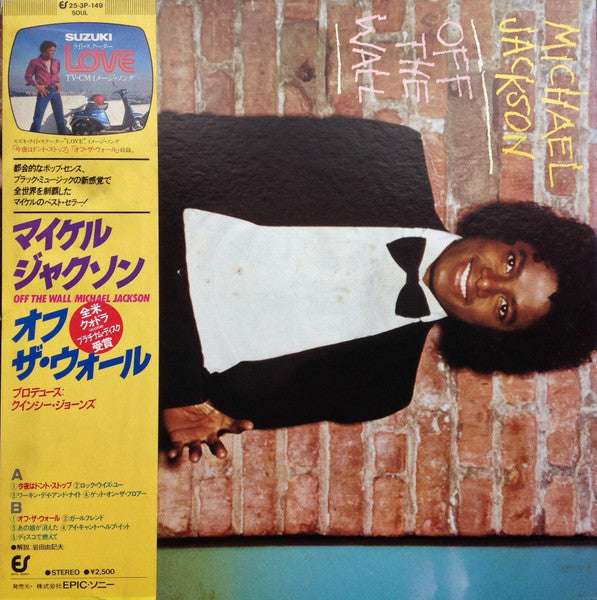 Michael Jackson - Off The Wall = オフ・ザ・ウォール (Vinyl, LP, Album, Repre...