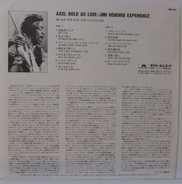 The Jimi Hendrix Experience - Axis: Bold As Love (Vinyl, LP, Album, Reissue, Stereo) Very Good Plus (VG+) / Very Good Plus (VG+)