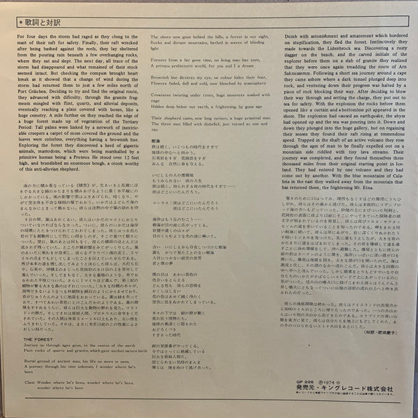 Rick Wakeman - Journey To The Center Of The Earth (Vinyl, LP, Album, Stereo) Very Good (VG) / Very Good Plus (VG+)