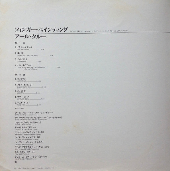 Earl Klugh - Finger Paintings = フィンガー・ペインテイング (Vinyl, LP, Album, St...