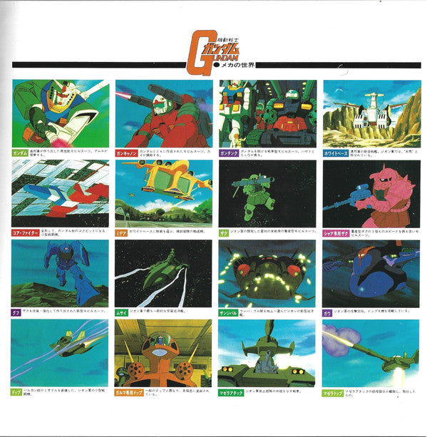 Takeo Watanabe - Mobile Suit Gundam II = Mobile Suit Gundam Latest Recording BGM Collection Vol.2 (Vinyl, LP, Stereo) Near Mint (NM or M-) / Very Good Plus (VG+)
