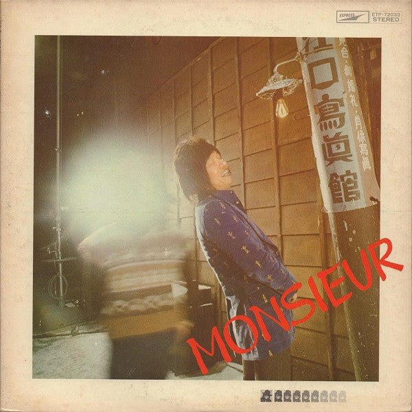 Hiroshi Kamayatsu - Ah, My Good Friend (Vinyl, LP, Album, Stereo) Very Good Plus (VG+) / Very Good (VG)