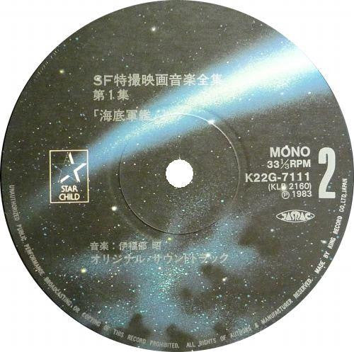 Various - SF特撮映画音楽全集 1 (Vinyl, LP, Compilation, Mono) Very Good (VG) / Very Good (VG)