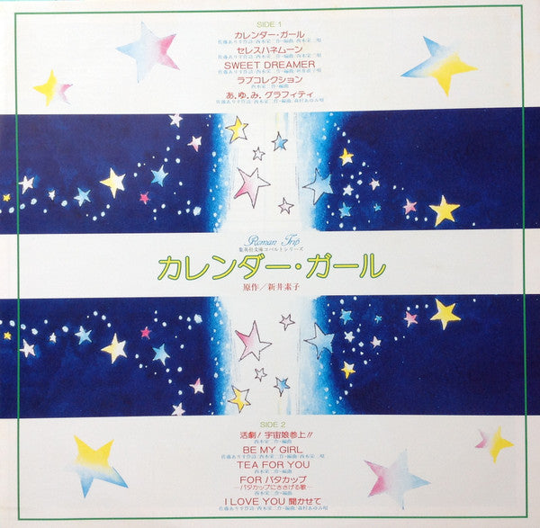 Various - Calendar Girl = カレンダー・ガール (Vinyl, LP, Album, Stereo) Very Good (VG) / Very Good (VG)