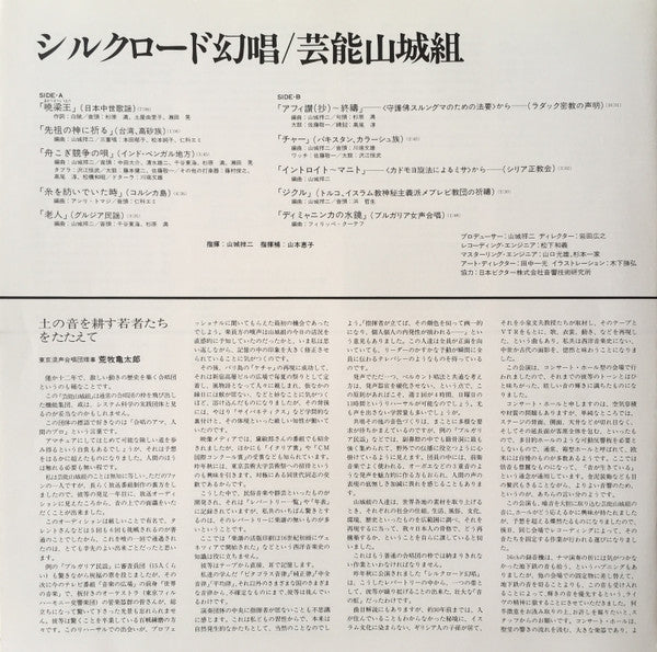 Geinoh Yamashirogumi - シルクロード幻唱 (Vinyl, LP, Album) Near Mint (NM or M-) / Near Mint (NM or M-)