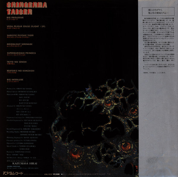 Sense Of Wonder - 真幻魔大戦 = Shin Genma Taisen (Vinyl, LP, Album) Very Good Plus (VG+) / Very Good (VG)