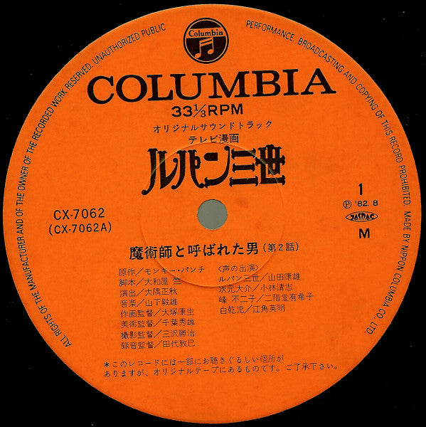 Takeo Yamashita - テレビ漫画 ルパン三世 オリジナル・サウンド・トラック (Vinyl, LP) Very Good Plus (VG+) / Very Good (VG)