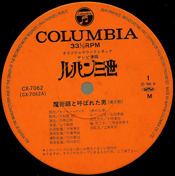 Takeo Yamashita - テレビ漫画 ルパン三世 オリジナル・サウンド・トラック (LP) - Very Good Plus (VG+) / Very Good Plus (VG+)