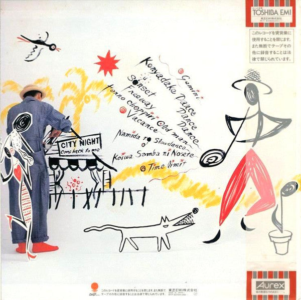 Meiko Nakahara - Coconuts House = ココナッツ・ハウス (Vinyl, LP, Album, Stereo)