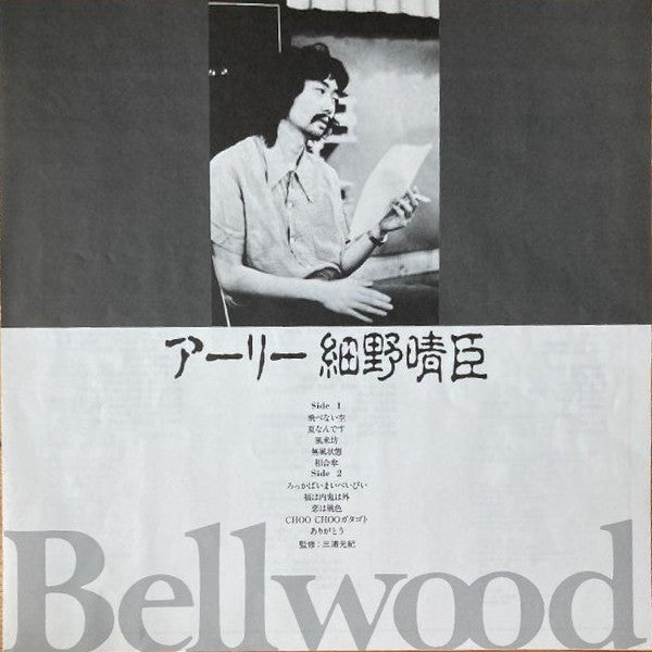 Haruomi Hosono - アーリー細野晴臣 (Vinyl, LP, Compilation, Stereo) Very Good Plus (VG+) / Very Good Plus (VG+)