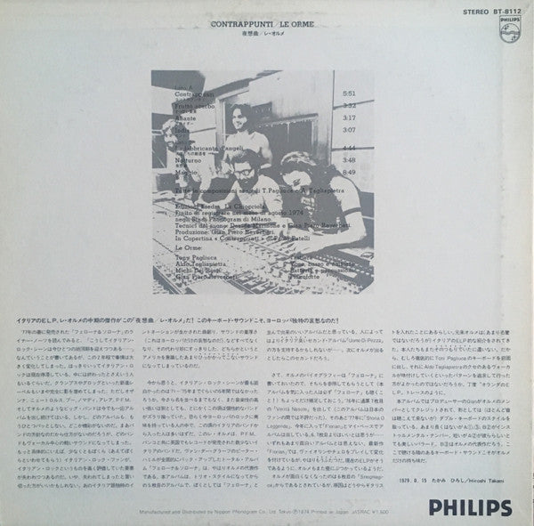 Le Orme - Contrappunti (Vinyl, LP, Album, Reissue) Very Good Plus (VG+) / Very Good (VG)