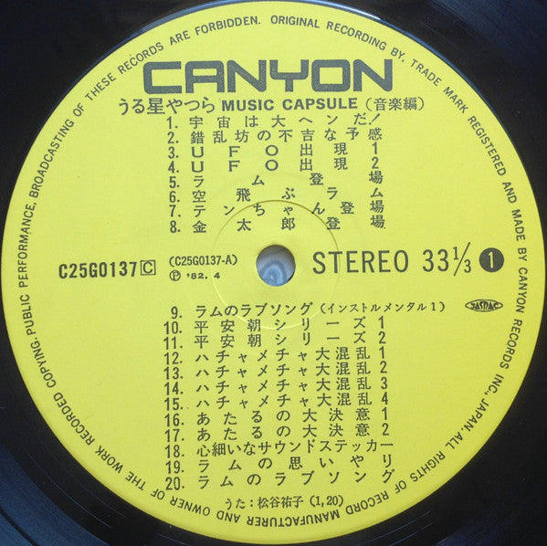 Various - うる星やつら Music Capsule (Vinyl, LP, Album)