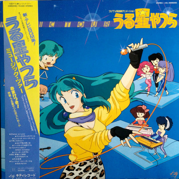 Various - うる星やつら Music Tour (新・テレビBGM集) (Vinyl, LP, Stereo)
