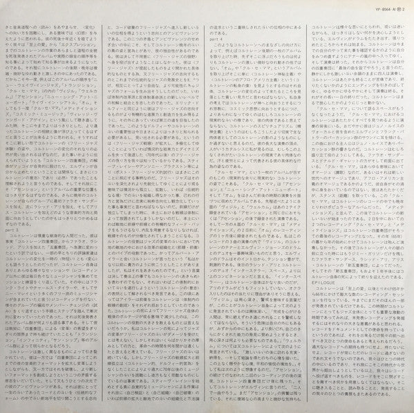 John Coltrane - Kulu Sé Mama (Vinyl, LP, Album, Reissue)