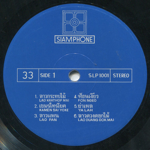 เฉลิม บัวทั่ง - Melody Of Thailand = ดนตรีแห่งแดนสยาม (Vinyl, LP, A...