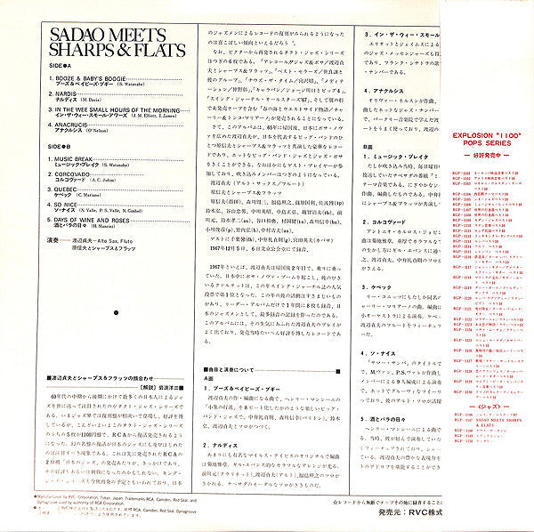 Sadao Watanabe - Sadao Meets Sharps & Flats (Vinyl, LP, Album, Reissue) Very Good (VG) / Very Good (VG)