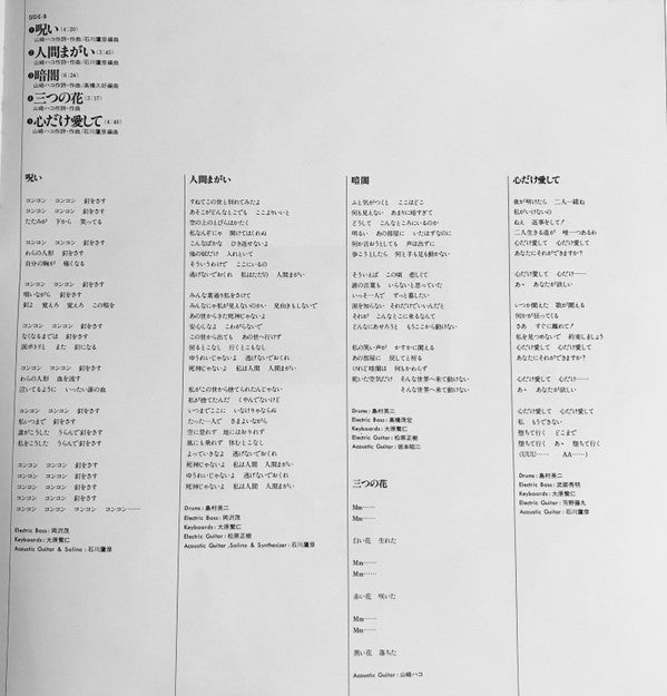 Hako Yamasaki - 人間まがい (Vinyl, LP, Album)