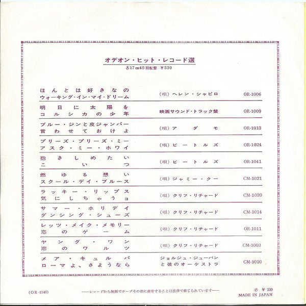 The Animals - 朝日のあたる家 = The House Of The Rising Sun (Vinyl, 7", 45 RPM, Single) Very Good (VG) / Very Good (VG)