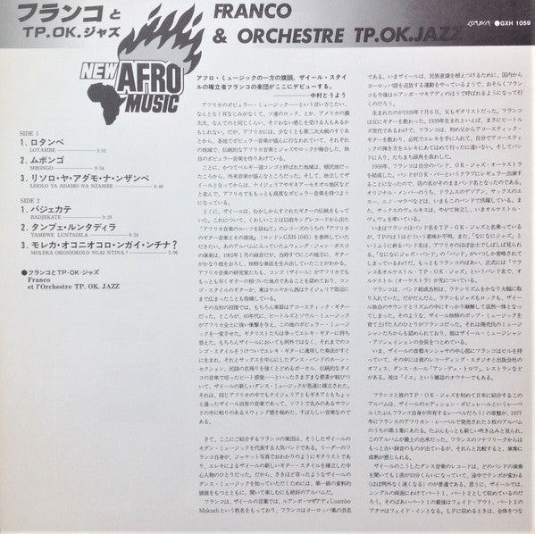 Franco - Franco & Orchestre TP. OK Jazz = フランコとTP・OK・ジャズ (Vinyl, LP, Compilation, Stereo) Very Good Plus (VG+) / Very Good Plus (VG+)
