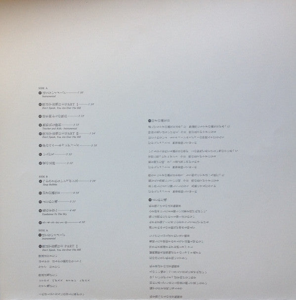 Flying Kitty Band - 5･4･3･2･1･0 (Vinyl, LP, Album)