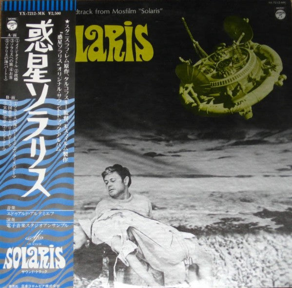 Эдуард Артемьев - 惑星ソラリス = Original Soundtrack From Mosfilm "Solari...