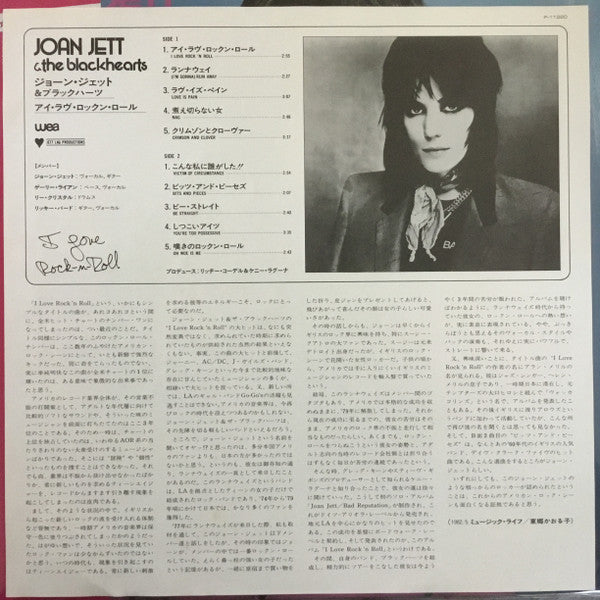 Joan Jett & The Blackhearts - I Love Rock 'N Roll (Vinyl, LP, Album, Stereo) Very Good Plus (VG+) / Very Good Plus (VG+)
