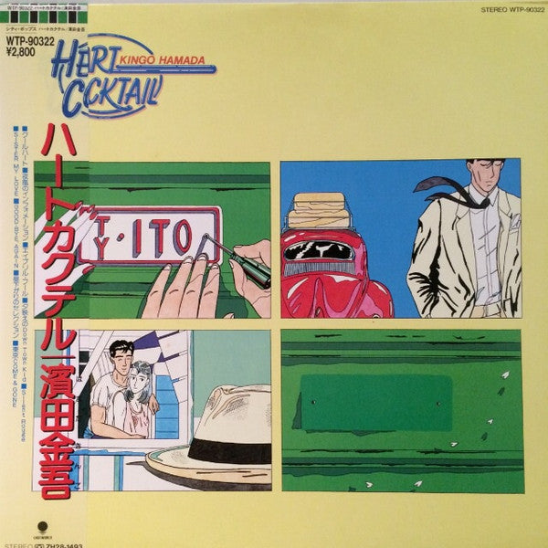 Kingo Hamada - Heart Cocktail = ハールカクテル (Vinyl, LP, Album, Stereo)