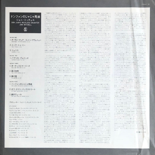 Joni Mitchell - Don Juan's Reckless Daughter (2xVinyl, LP, Album, Stereo) Very Good Plus (VG+) / Very Good (VG)