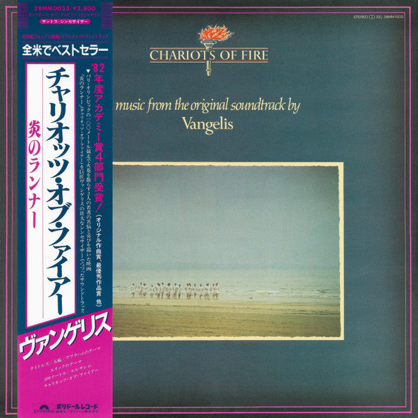 Vangelis - Chariots Of Fire (Vinyl, LP, Album)
