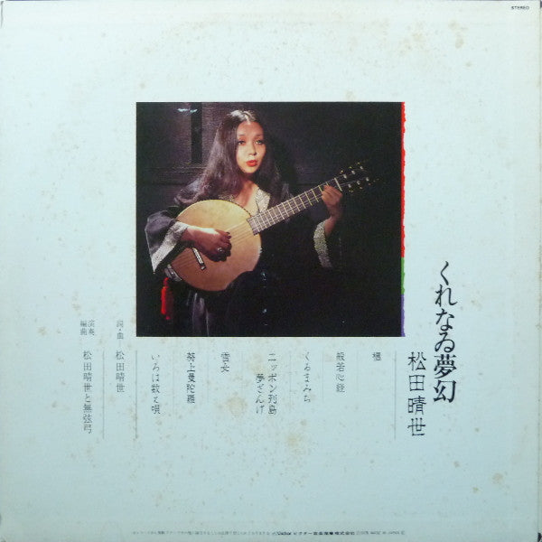Haruyo Matsuda - くれなゐ夢幻 (Vinyl, LP, Album) Very Good Plus (VG+) / Very Good Plus (VG+)