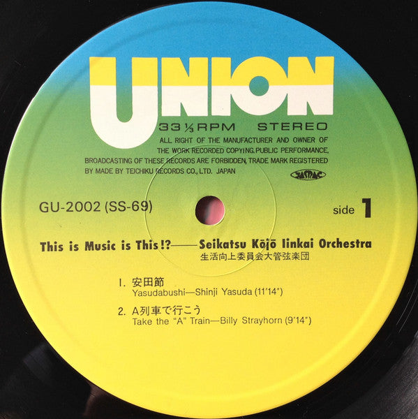 Seikatsu Kōjyō Iinkai - This Is Music Is This!? (Vinyl, LP, Album, ...