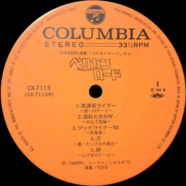 The Toys (9) - ペリカンロード (Vinyl, LP, Album) Very Good Plus (VG+) / Good Plus (G+)