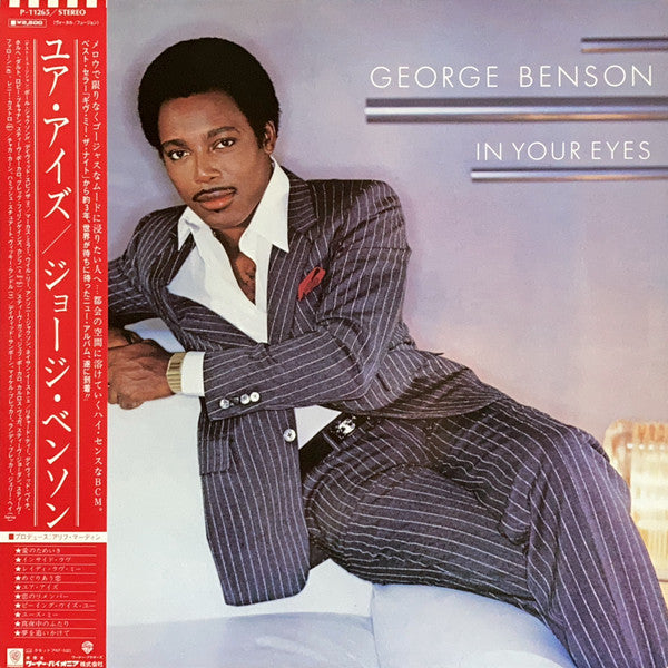 George Benson - In Your Eyes (Vinyl, LP, Album, Stereo)