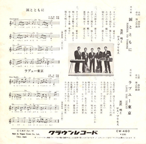 Akira Kurosawa & His Los Primos - Love You Tokyo / Namida to Tomoni (7", 45 RPM, Single, Repress) - Very Good (VG) / Good Plus (G+)